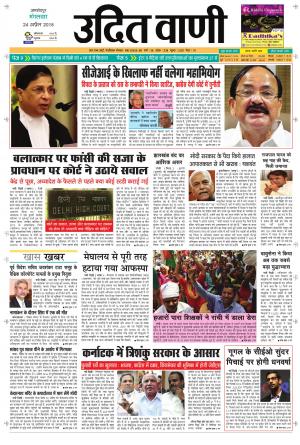 UDIT VANI 24TH APRIL, 2018