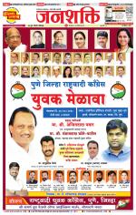 Pune - Mumbai Janshakti