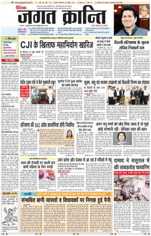 Daily Jagat Kranti JIND Edition