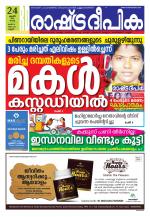 Rashtradeepika Kannur