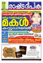 Rashtradeepika Kozhikode