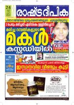 Rashtradeepika Kottayam