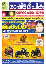 Rashtradeepika Palakkad