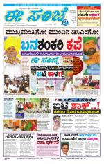 eESANJE :  Hubli -Dharwad 