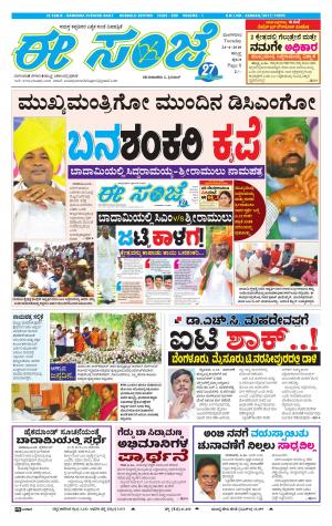 eESANJE : Hubli -Dharwad (24-04-2018)