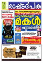 Rashtradeepika Kollam