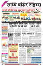 Sandhya Border Times, Sri Ganganagar