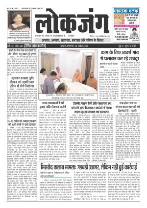 दैनिक लोकजंग