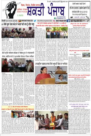 SHAKTI PUNJAB E-PAPER 25-04-2018