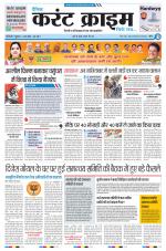 Dainik Current Crime