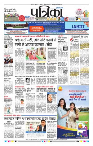 SHIVPURI PATRIKA