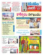 Medak/Sangareddy/Siddipeta