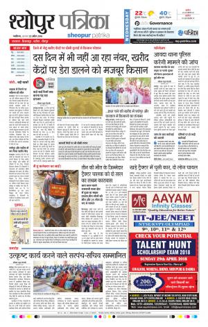 Sheopur Patrika
