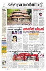 Metrovaartha - Thiruvananthapuram