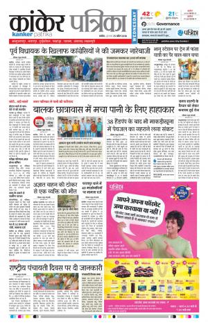 Kanker Patrika