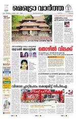 Metrovaartha - Alappuzha