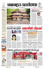 Metrovaartha - Kozhikode