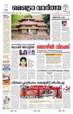 Metrovaartha - Thrissur