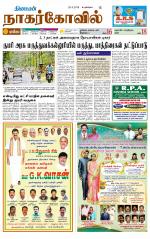 Kanyakumari-Nagarcoil Supplement