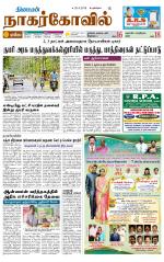 Nagarcoil Supplement