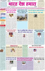 Bharat Desh Hamara (Haryana)