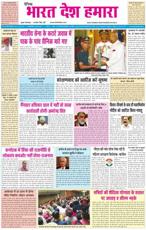 bharatdeshhamara patiala 25-04-2018