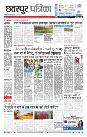 Chatarpur Patrika