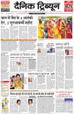 Dainik Tribune (Karnal Edition)