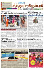 Chitoor-Vellore Supplement