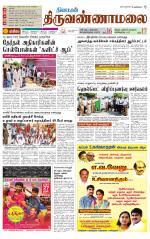 Tiruvannamalai-Vellore Supplement