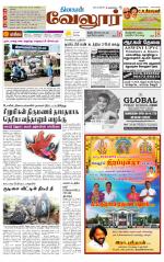 Vellore Supplement