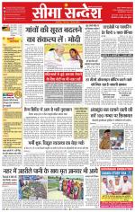Ganganagar Seema Sandesh 