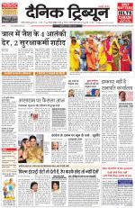Dainik Tribune (Gurgaon Edition)