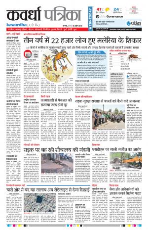 Kawardha Patrika