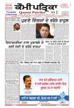 Qaumi Patrika Punjabi