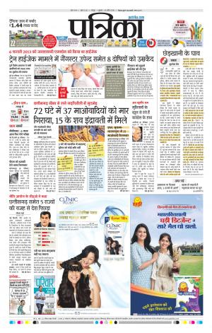 Raipur Daak Patrika