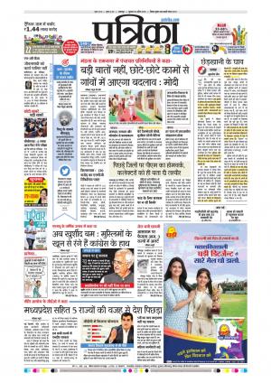 Balaghat Seoni Patrika