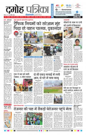 Damoh Patrika