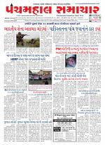 Panchmahal Samachar