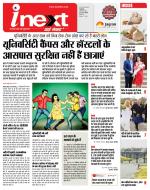 Indore Hindi ePaper, Indore Hindi Newspaper - InextLive