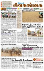 Sivagangai- Madurai Supplement