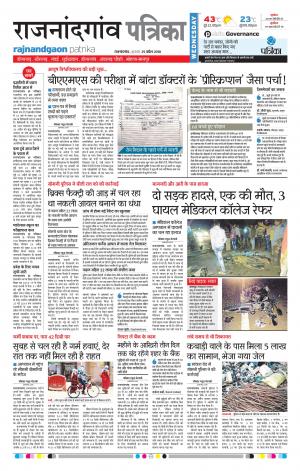 Rajnandgaon Patrika
