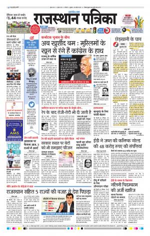 Rajasthan Patrika Chennai