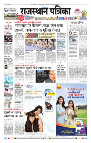 Rajasthan Patrika Jodhana