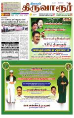 Thiruvarur-Trichy Supplement