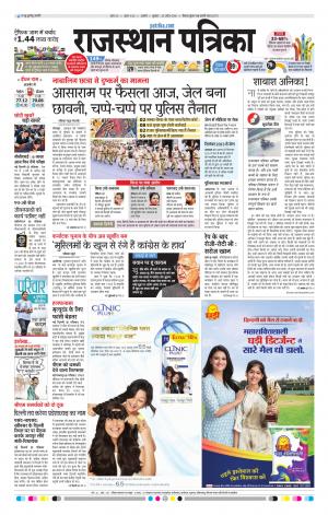 Rajasthan Patrika Kishangarh