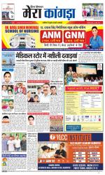 Divya Himachal Dharamsala+ Mera Kangra +Aastha