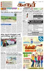 Karur-Trichy Supplement