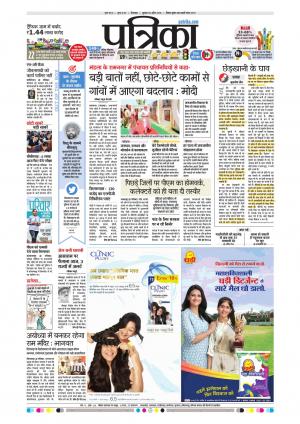 Chhindwara Patrika