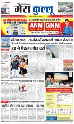 Divya Himachal Dharamsala+Mera Kullu +Aastha